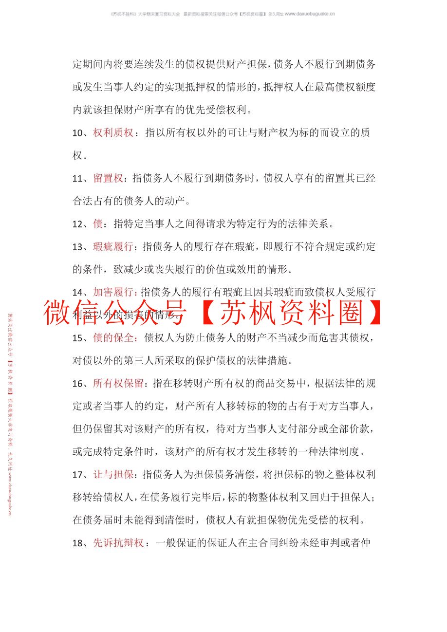 民法分论